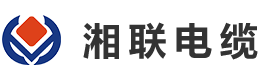 湘聯(lián)電線電纜廠家